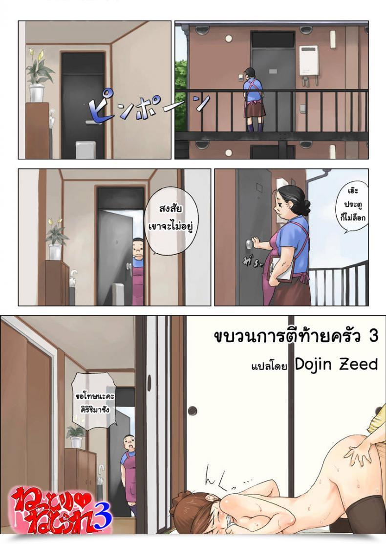 Doujin Makouchin Nettori Netorare Vol. 3 โดจินแปลไทย 1