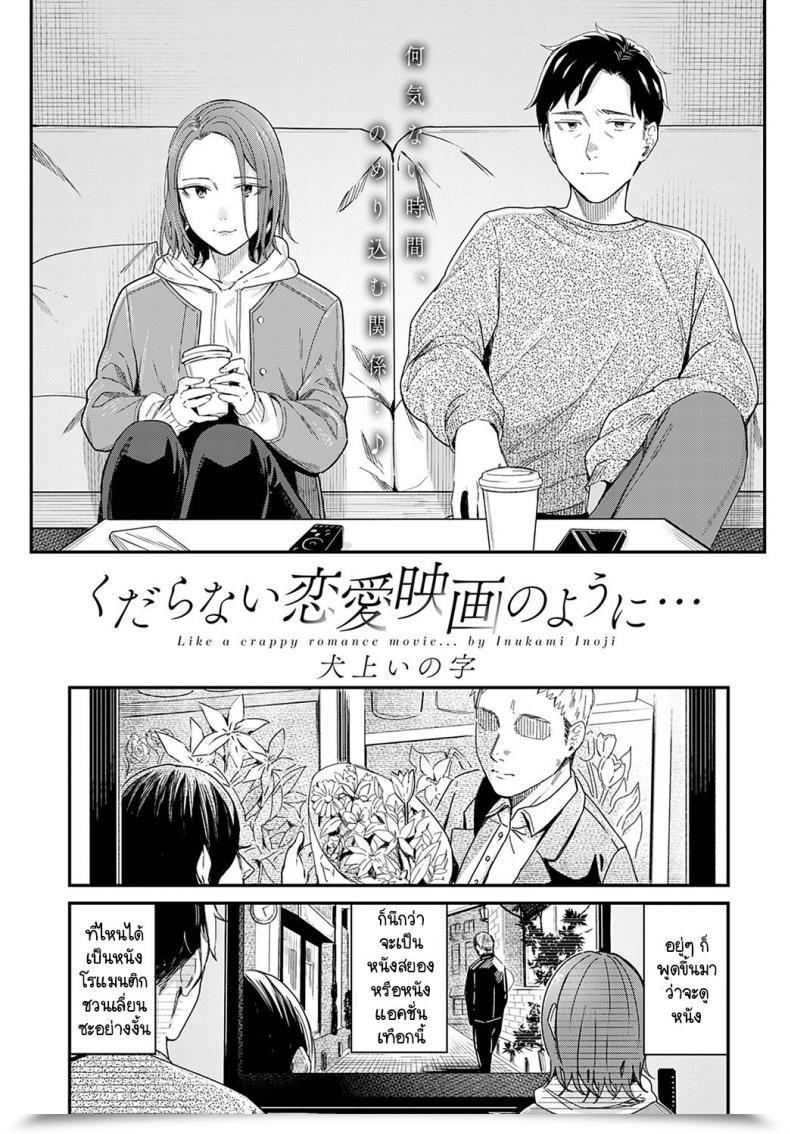 Doujin Inukami Inoji Kudaranai Renai Eiga No You Ni โดจินแปลไทย 85