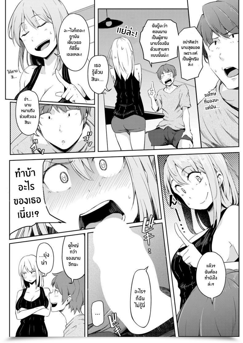 Doujin Poriuretan Sekai Tsf Biyori Worldwide Gender Bender Day โดจินแปลไทย 15