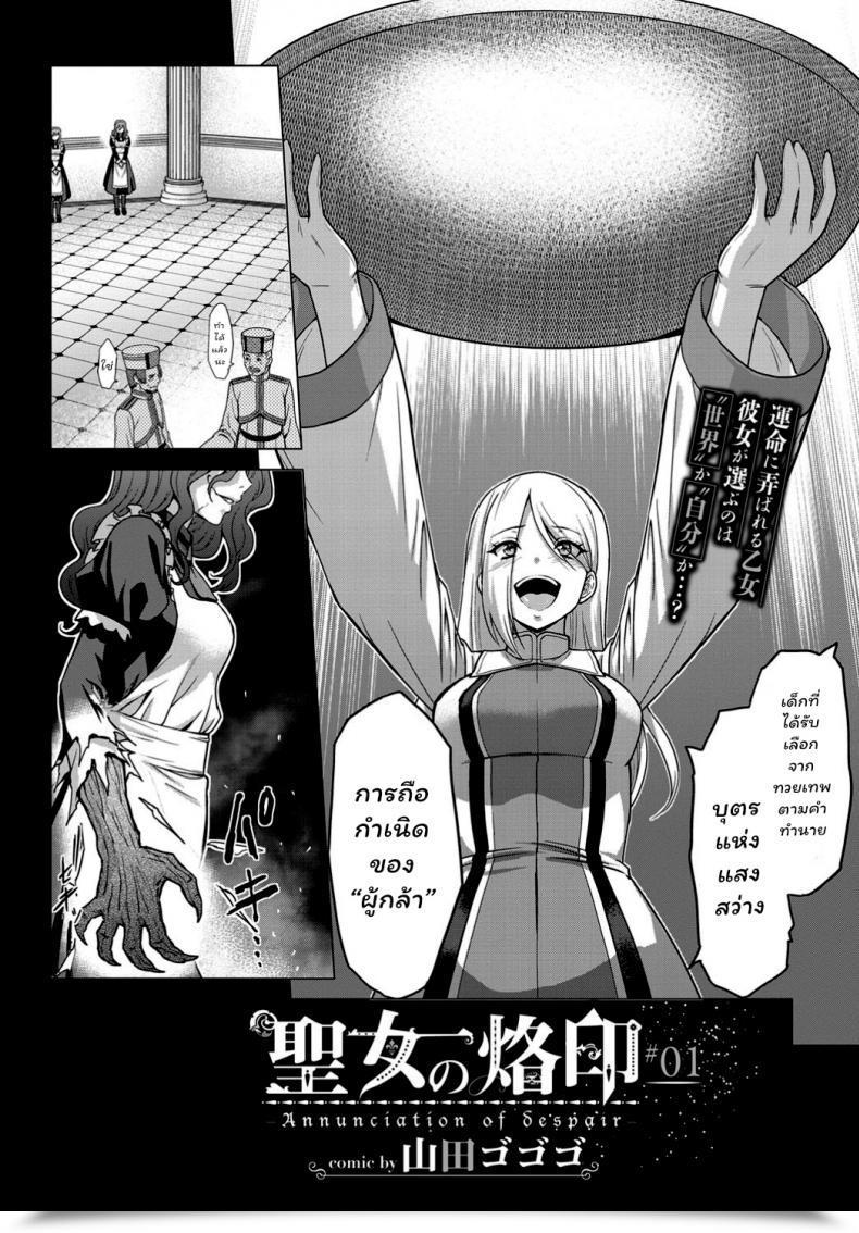 Doujin Yamada Gogogo Seijo No Rakuin -Annunciation Of Despair- Vol. 1 โดจินแปลไทย 3