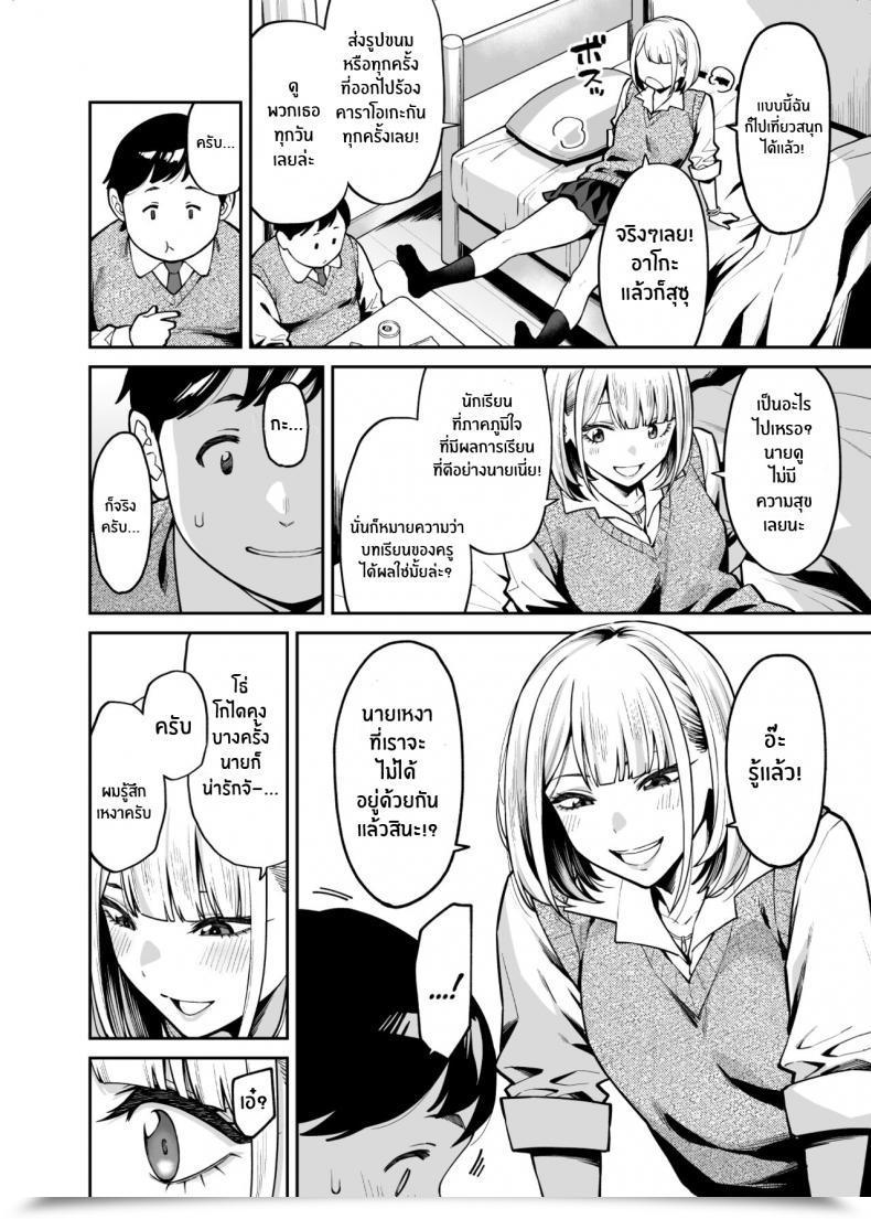 Doujin Uchuusen Shoujigou Shouji Nigou Gal Wa Pocchari Ni Koi O Suru Gyaru Falls In Love With A Chubby โดจินแปลไทย 17