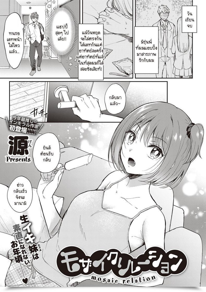 Doujin Gen Mosaic Relation โดจินแปลไทย 49