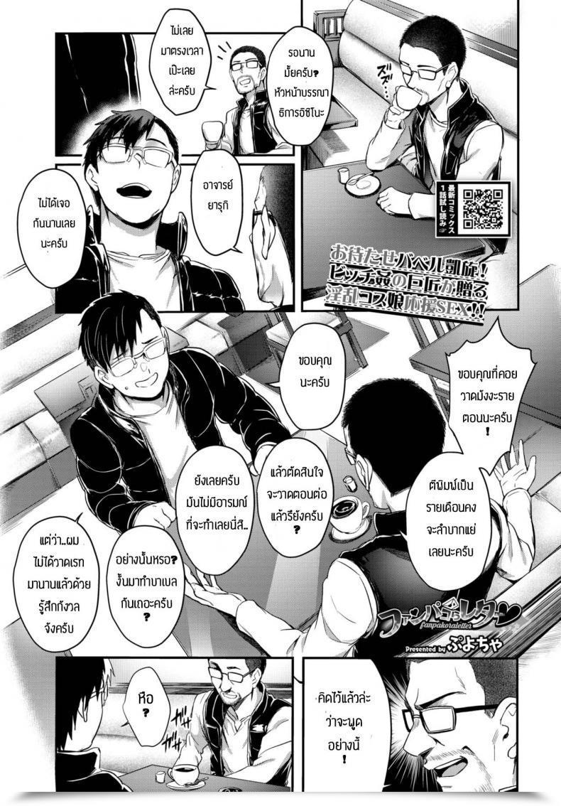 Doujin Puyocha Fanpakoraletter โดจินแปลไทย 69