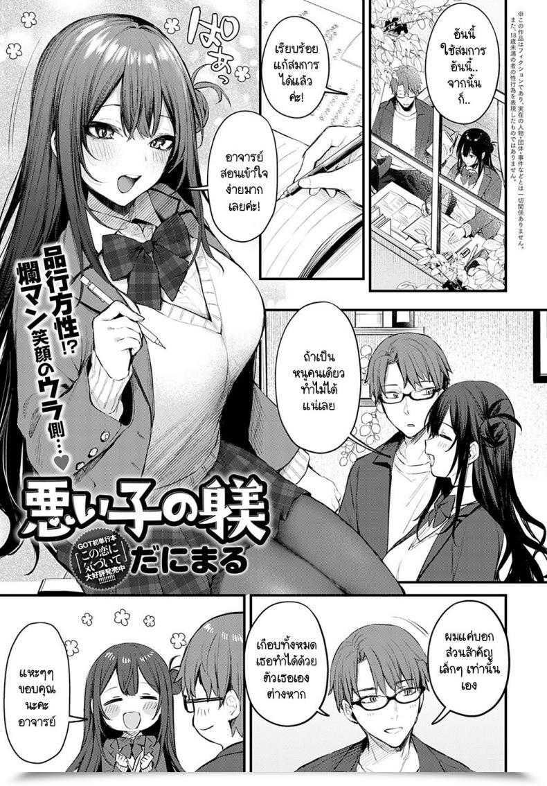 Doujin Danimaru Waruiko No Shitsuke โดจินแปลไทย 5