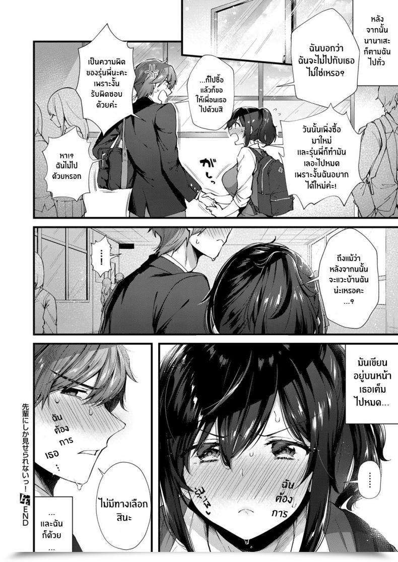 Doujin Suihei Sen Senpai Ni Shika Miserarenai! โดจินแปลไทย 31