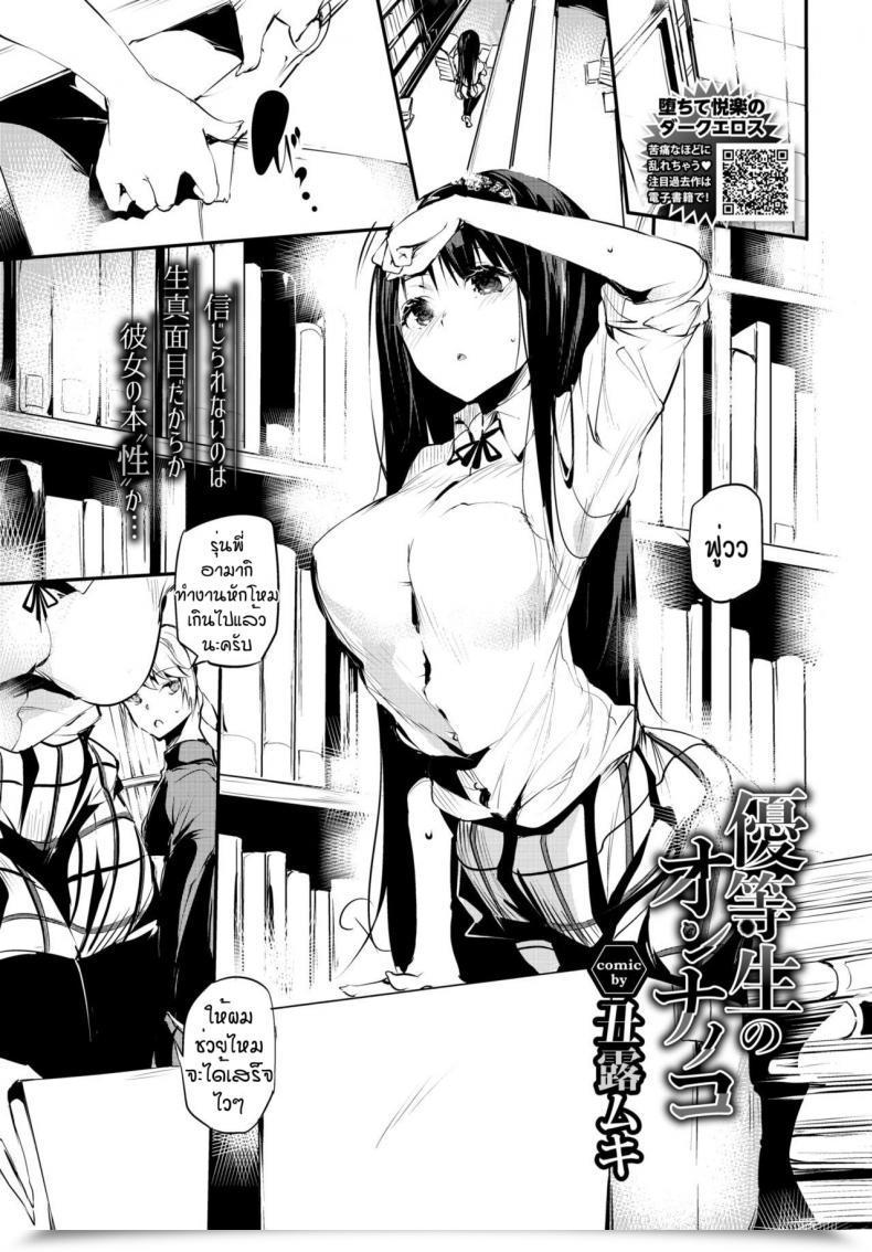 Doujin Ushiro Muki Yuutousei No Onnanoko โดจินแปลไทย 43