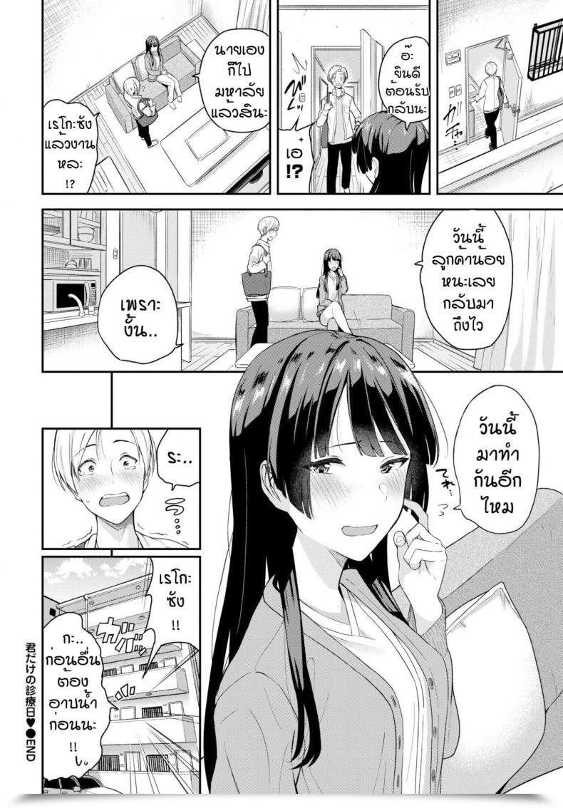 Doujin Toujou Tsukushi Kimi Dake No Shinryo Nichi โดจินแปลไทย 39