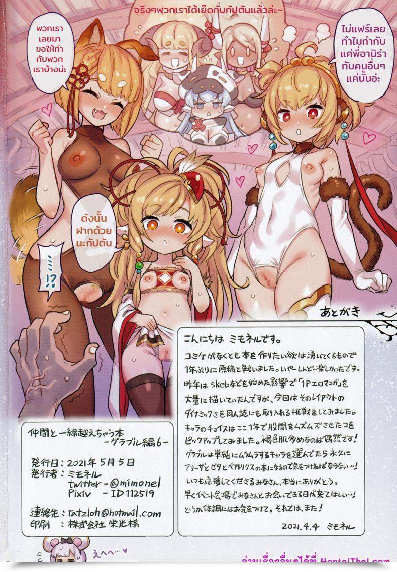 Doujin Ac3 Mimoneland Mimonel Nakama To Issen Koechau Hon -Grablu Hen โดจินแปลไทย 53