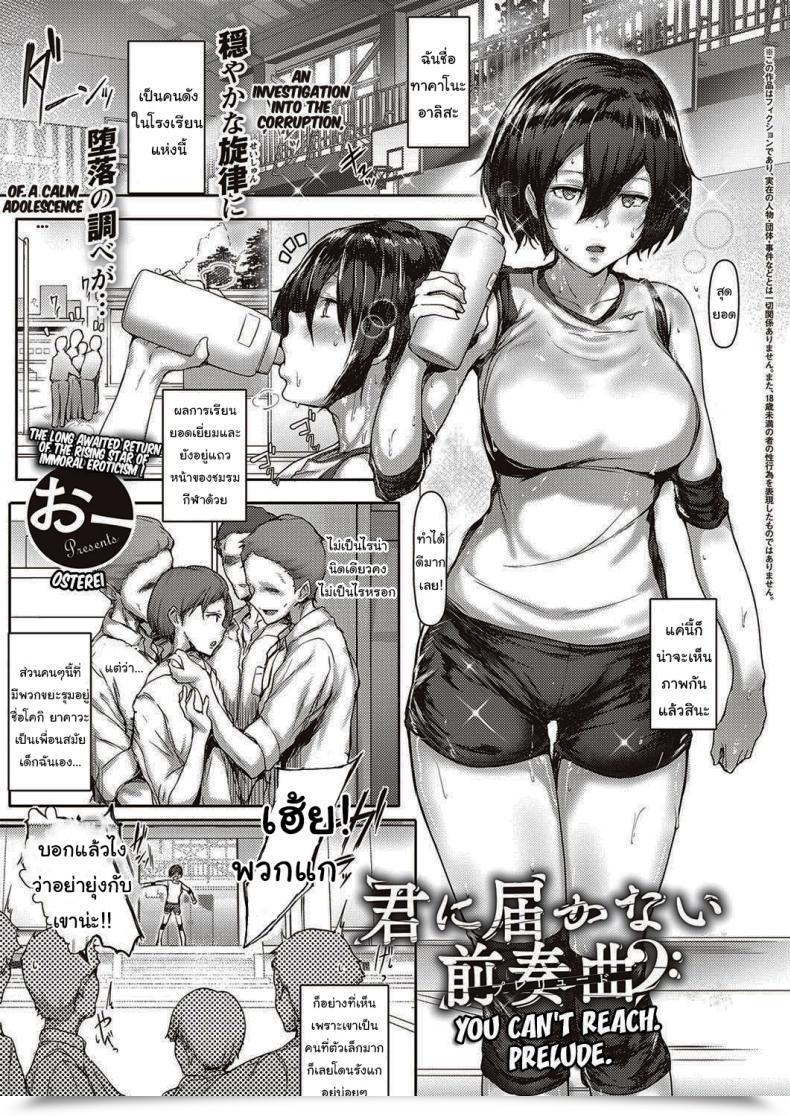 Doujin Osterei You May'T Attain Prelude โดจินแปลไทย 33