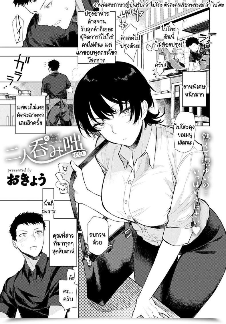 Doujin Okyou Futari Nomi Banashi โดจินแปลไทย 1