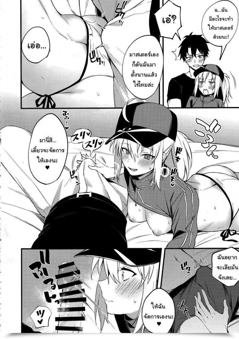 Doujin C97 Osenbei No Mori Danimaru Inform Me The Love, Grasp Destiny Grand Order โดจินแปลไทย 21