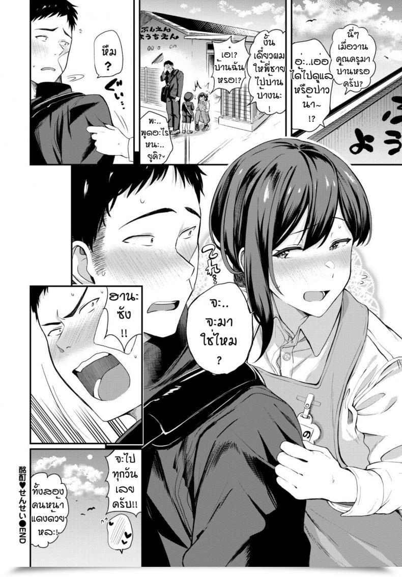 Doujin Toujou Tsukushi Meitei Sensei โดจินแปลไทย 47