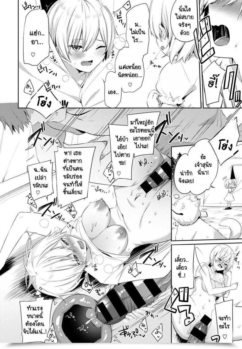 Doujin Itohana Aki-Me Koto Camp โดจินแปลไทย 51