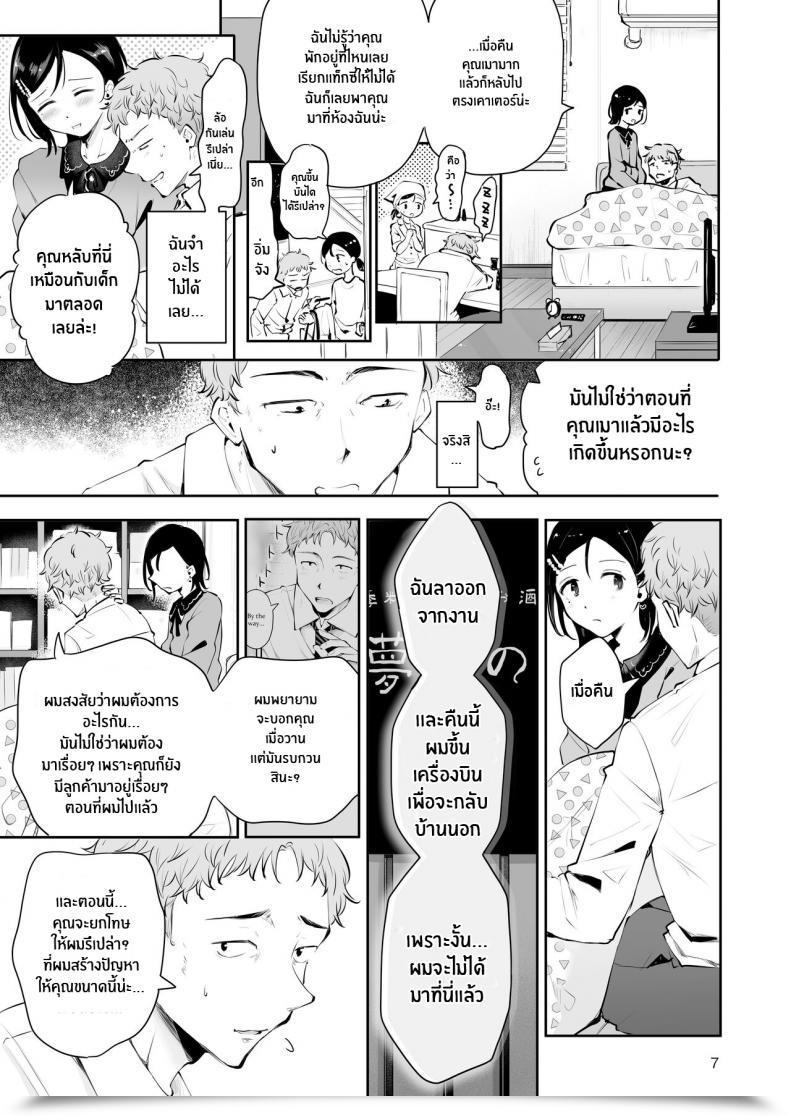 Doujin Seto Ryouko Omoi Nokoshi โดจินแปลไทย 9