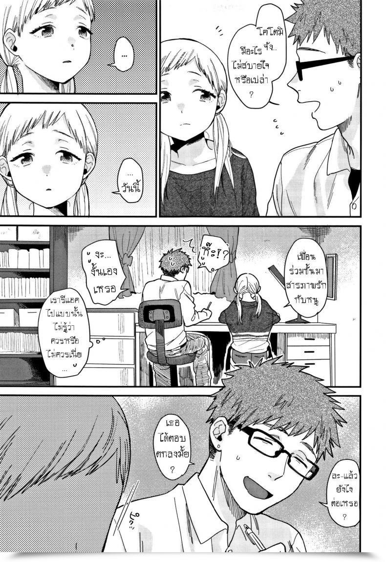 Doujin Naito Loveca Sukitte Itte! โดจินแปลไทย 5