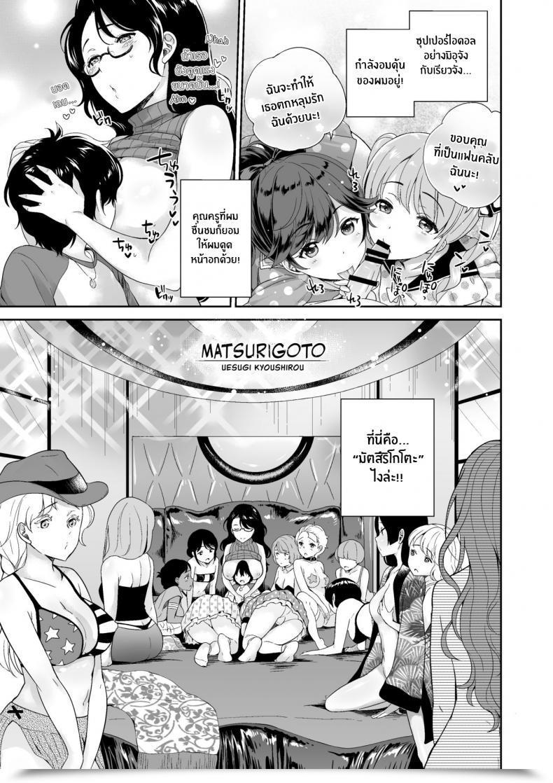 Doujin I-Raf-You Uesugi Kyoushirou Matsurigoto Mm Vol 50 Shumatsu Wa Oppai Ni Yosete♥ โดจินแปลไทย 65
