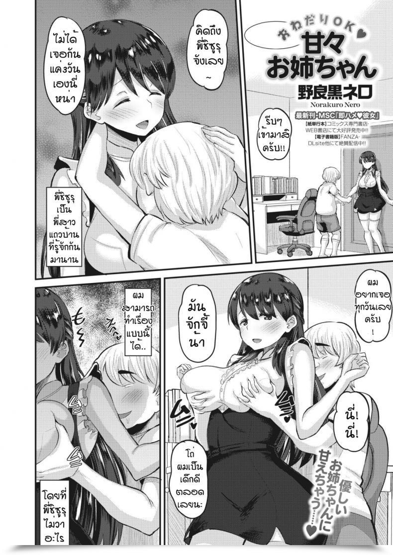 Doujin Norakuro Nero Amaama Onechan โดจินแปลไทย 3