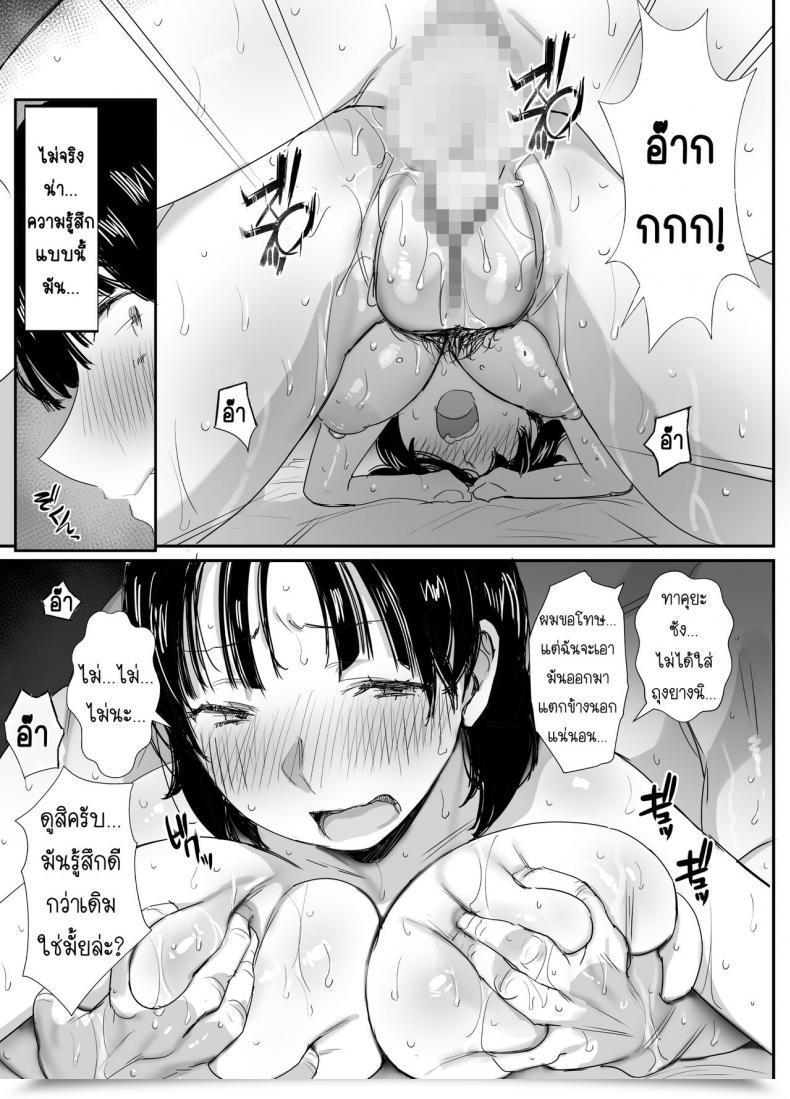 Doujin Sns Dynamic Mother Onodera, Uni18 Ura Aka Tsukutchaimashita โดจินแปลไทย 61