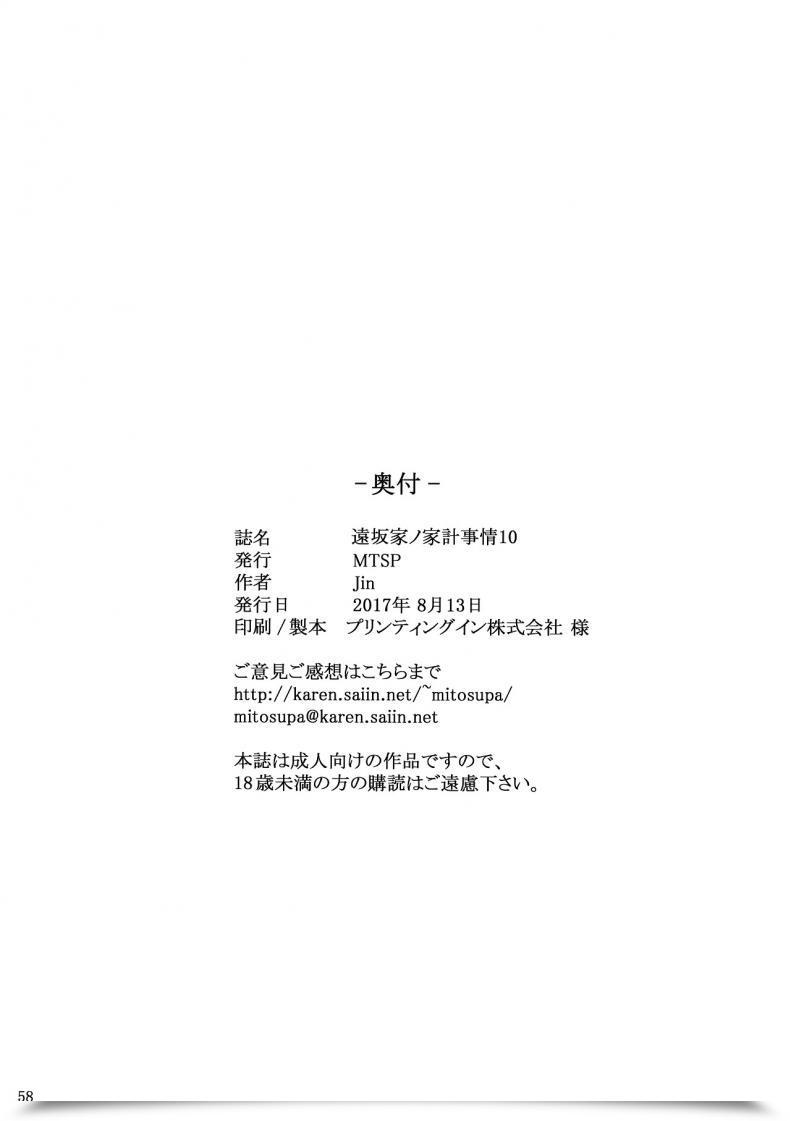 Doujin C71 Mtsp Jin Tohsaka-Ke No Kakei Jijou Destiny/Keep Night Time Vol. 10 โดจินแปลไทย 113