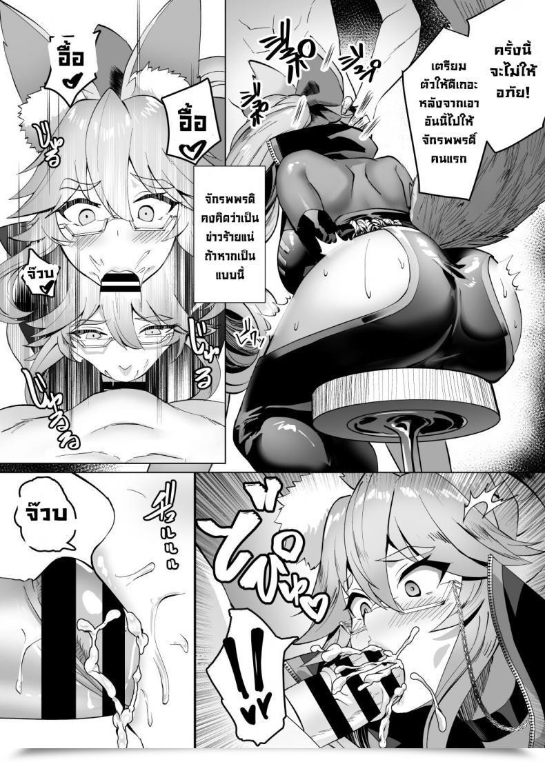Doujin Yumenekoya Muunyan Kemono To No Keiyaku A Contract With A Beast Fategrand Order โดจินแปลไทย 9