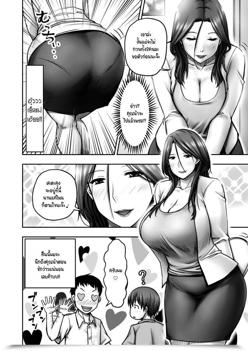 Doujin Seibee Akogare No Tomodachi No Okaasan Ni Itazura Shitara Gyaku Ni Oishiku Taberareta โดจินแปลไทย 9