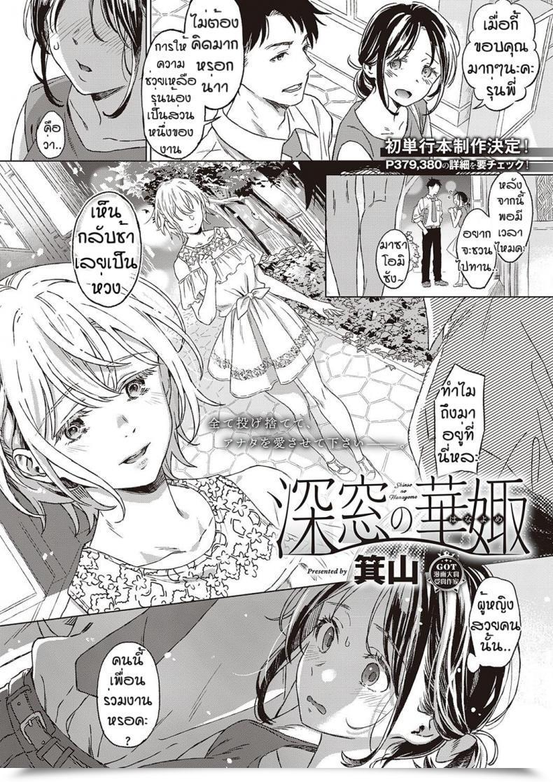 Doujin Miyama Shinsou No Hanayome โดจินแปลไทย 89