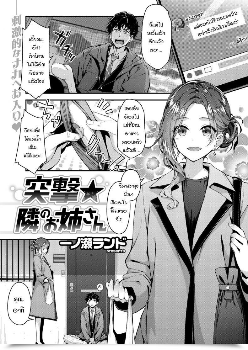 Doujin Ichinose Land Totsugeki★Tonari No Onee-San โดจินแปลไทย 28