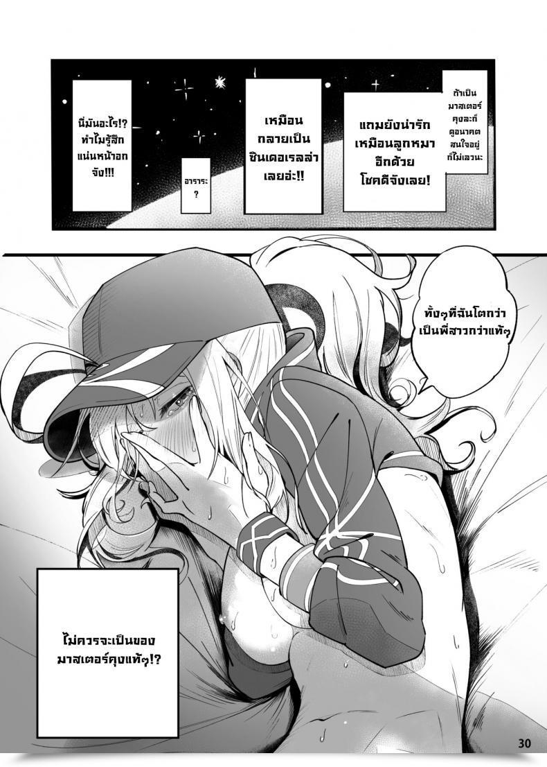 Doujin Picapica Suppa Suppa In Sci-Fi -Fujimaru Ritsuka Wa Heroine Xx To Nengoro Ni Nareru Ka- Fategrand Order โดจินแปลไทย 61