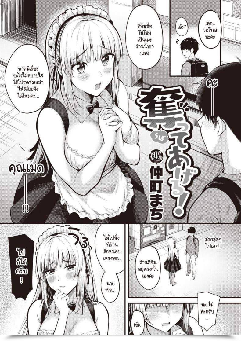 Doujin Nakamachi Machi Ubatteageru! โดจินแปลไทย 5