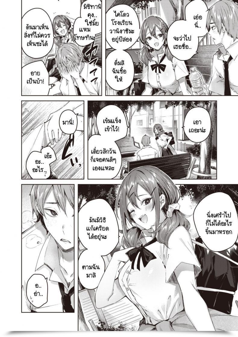Doujin Kakao Metamorphose โดจินแปลไทย 3