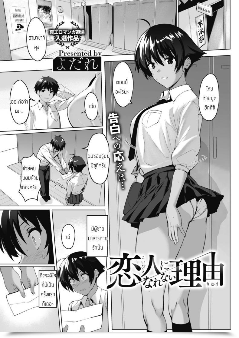 Doujin Yodare Koibito Ni Narenai Riyuu โดจินแปลไทย 47
