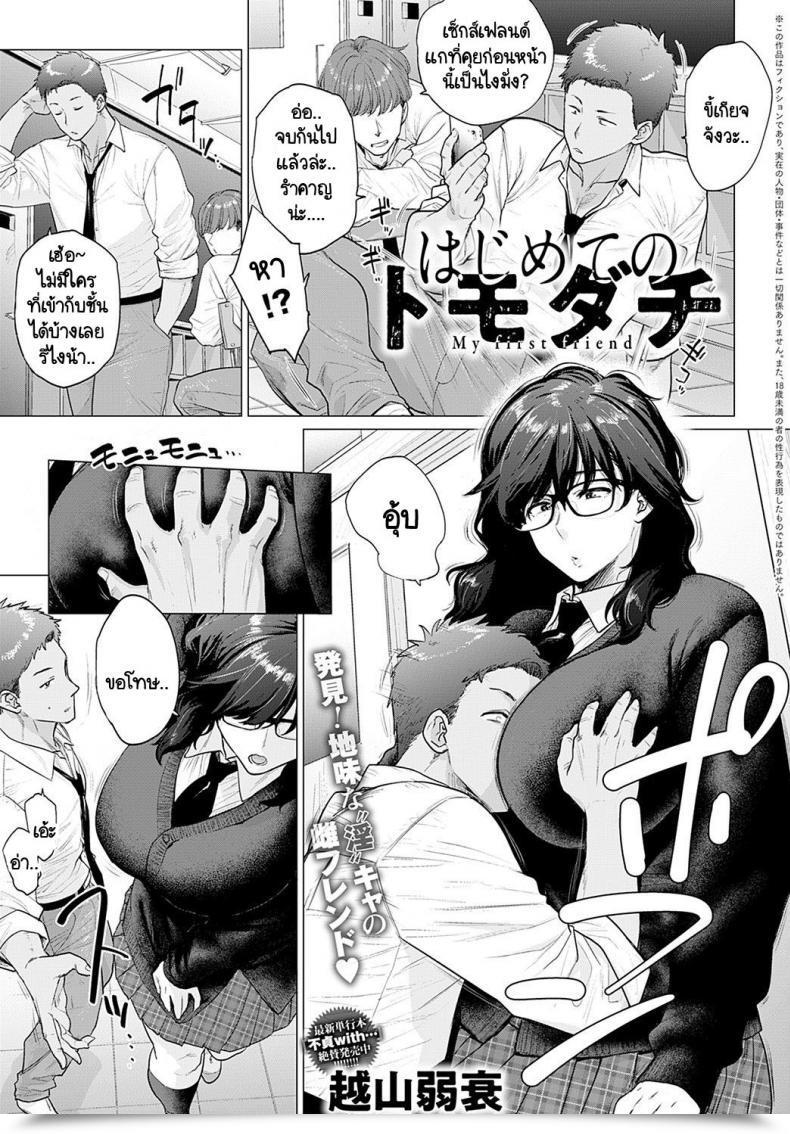 Doujin Etuzan Jakusui Hajimete No Tomodachi โดจินแปลไทย 53