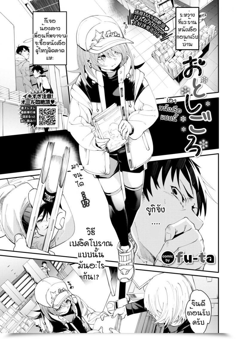 Doujin Fu-Ta Otoshigoro โดจินแปลไทย 29