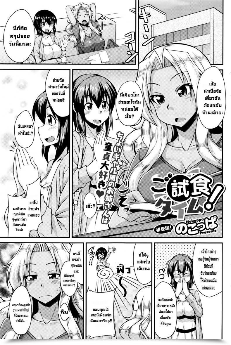 Doujin Nokoppa Shishoku Time Taste-Testing Time Comedian Hotmilk 2016-01 English โดจินแปลไทย 93