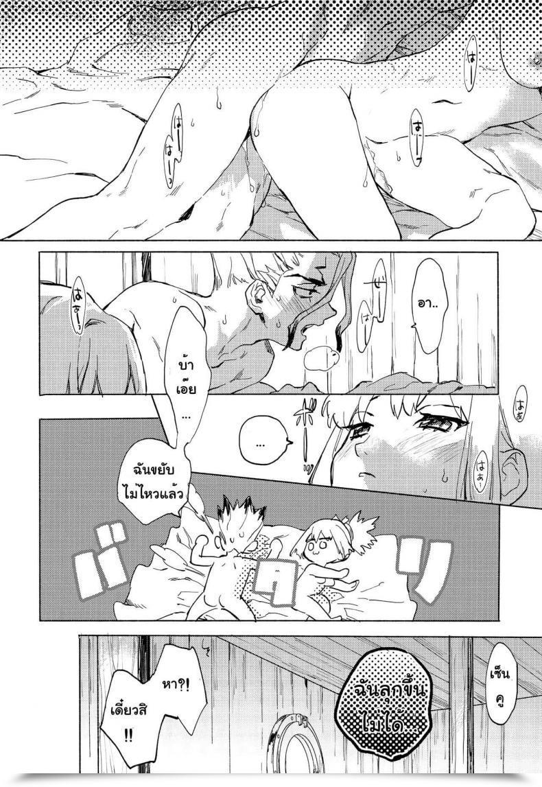 Doujin The Rock Tcnc Serizawa Nae Heavenly Lover Dr. Stone โดจินแปลไทย 53