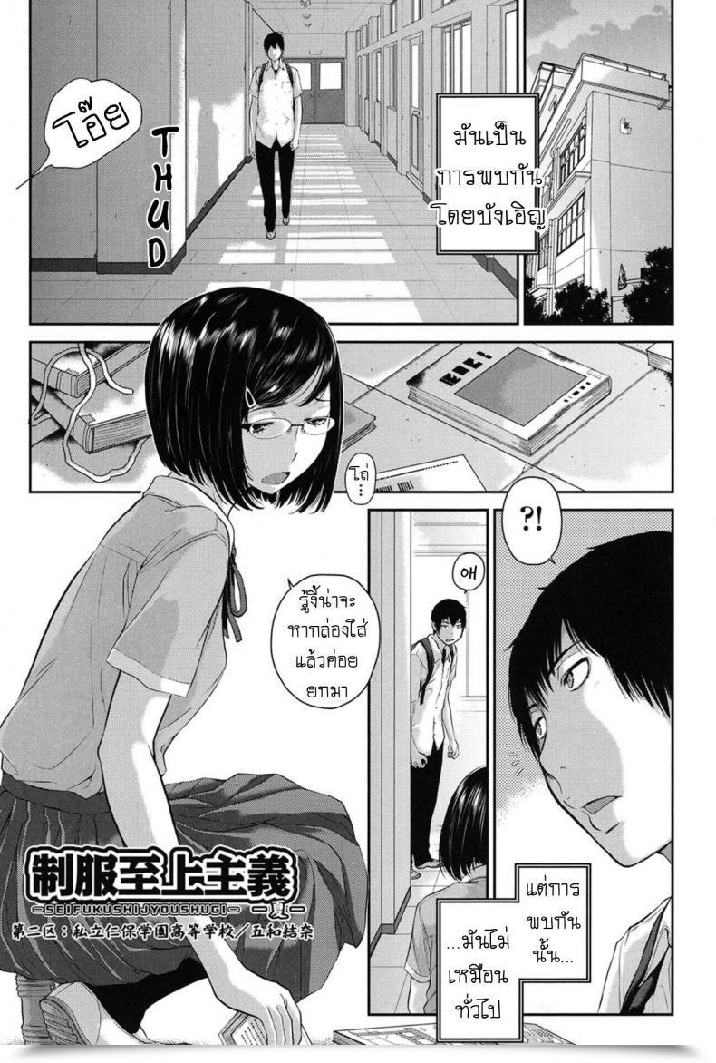Doujin Harazaki Takuma Dainiku_ Shiritsu Niho Gakuen Koutou Gakkou Goka Yuina 2Nd Ward_ Niho Gakuen Non-Public Highschool Goka Yuina Seifuku Shijou Shugi -Natsu- โดจินแปลไทย 67