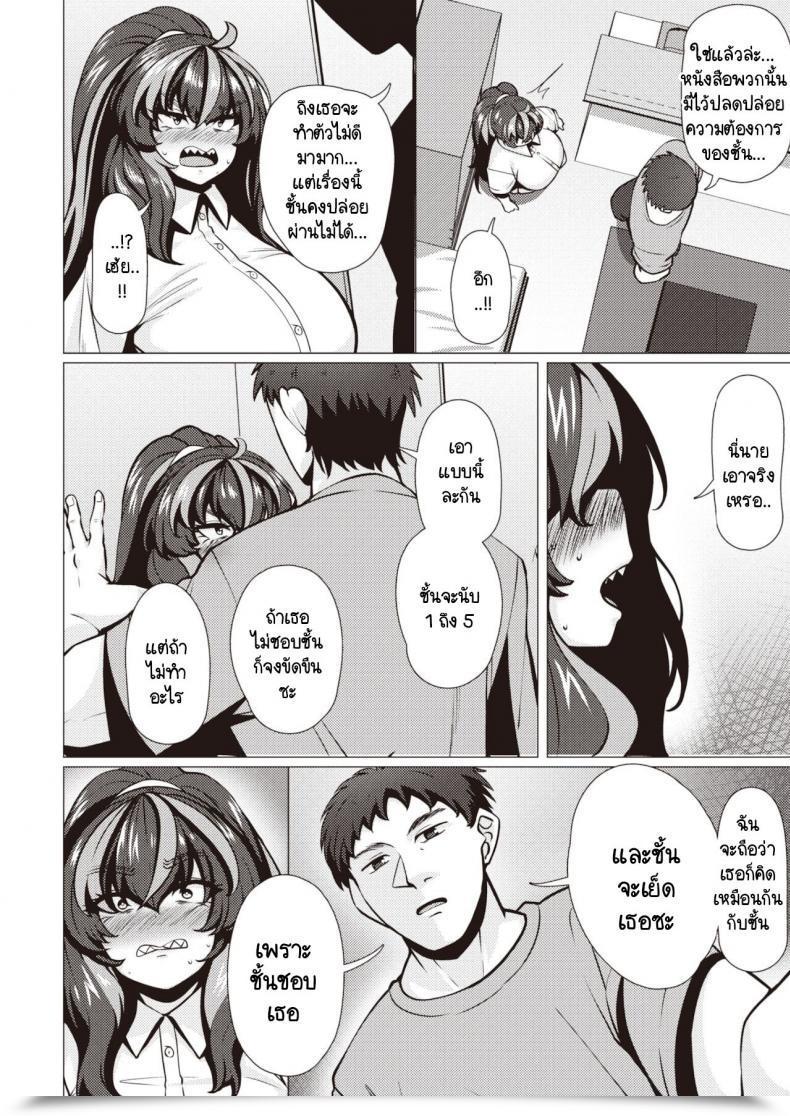 Doujin Konoshige Warui Ko Yaehata-San โดจินแปลไทย 19