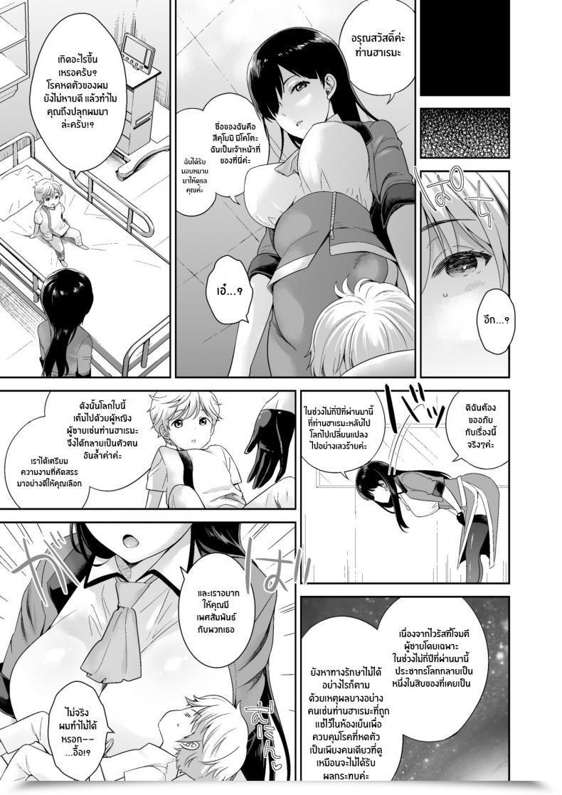 Doujin I-Raf-You Uesugi Kyoushirou Matsurigoto Mm Vol 50 Shumatsu Wa Oppai Ni Yosete♥ โดจินแปลไทย 5