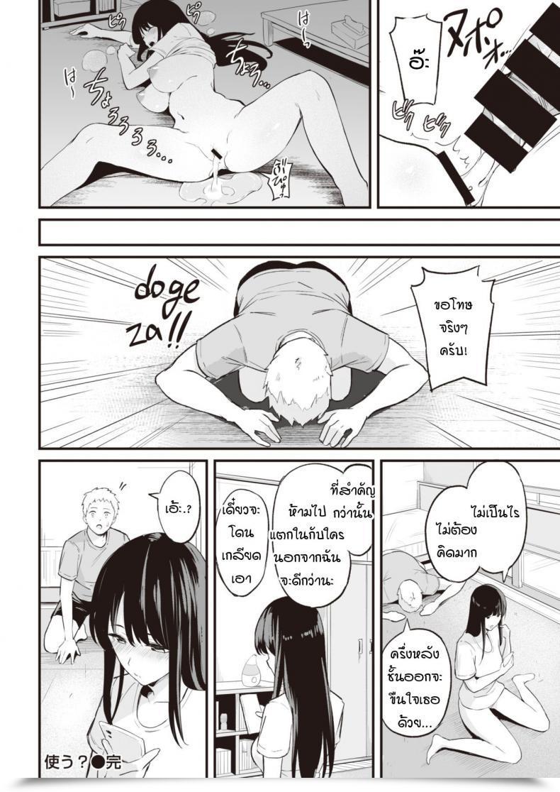 Doujin Manno Tsukau โดจินแปลไทย 31