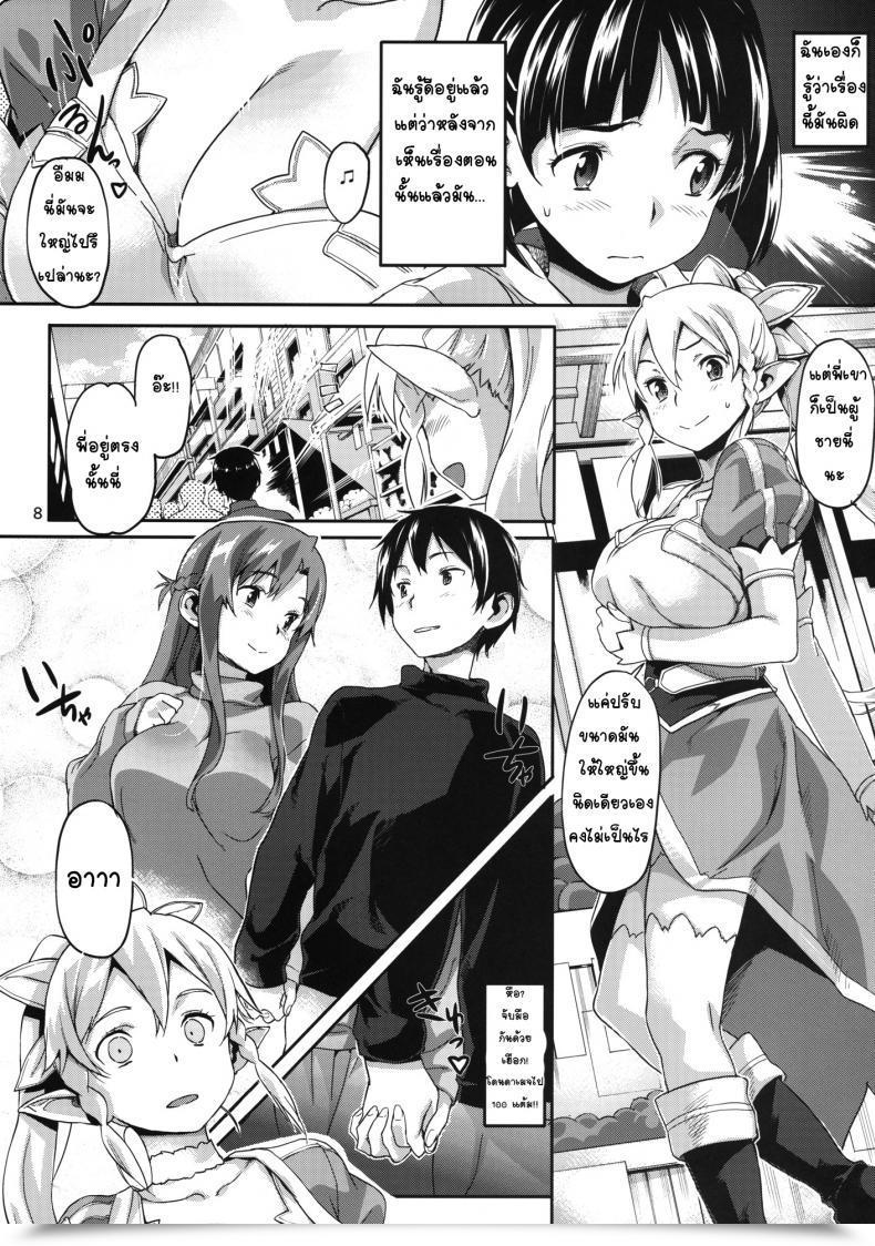 Doujin Snob Nerd Works Sameda Koban Laborious Mode Sword Artwork On-Line โดจินแปลไทย 17