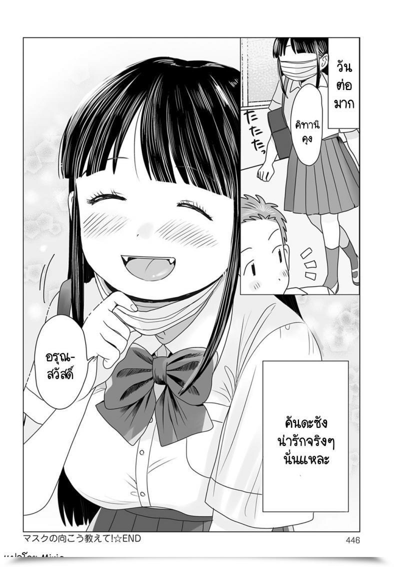 Doujin Hamayarawan Masks No Mukou Oshiete! โดจินแปลไทย 43