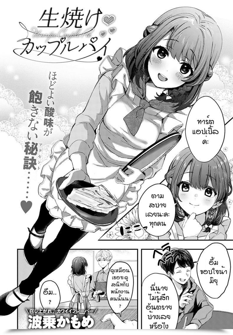 Doujin Naminori Kamome Namayeke Kappurubai โดจินแปลไทย 3