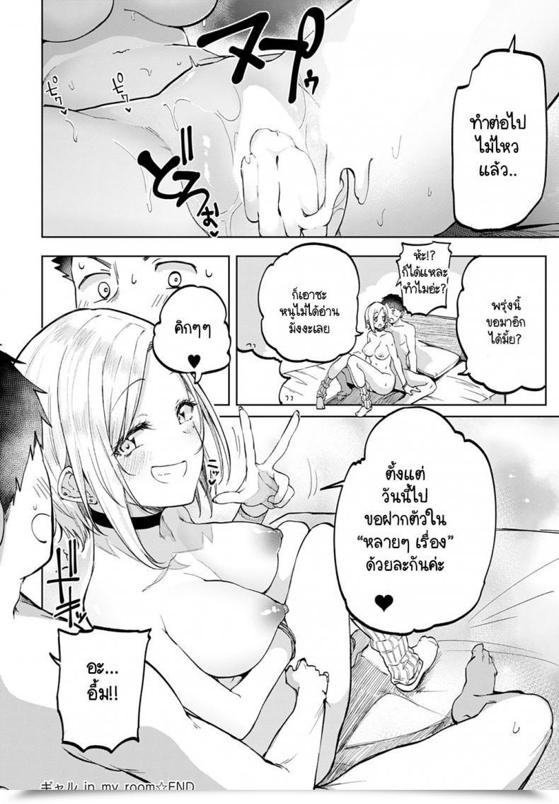 Doujin Miyoshi Gal In My Room โดจินแปลไทย 75