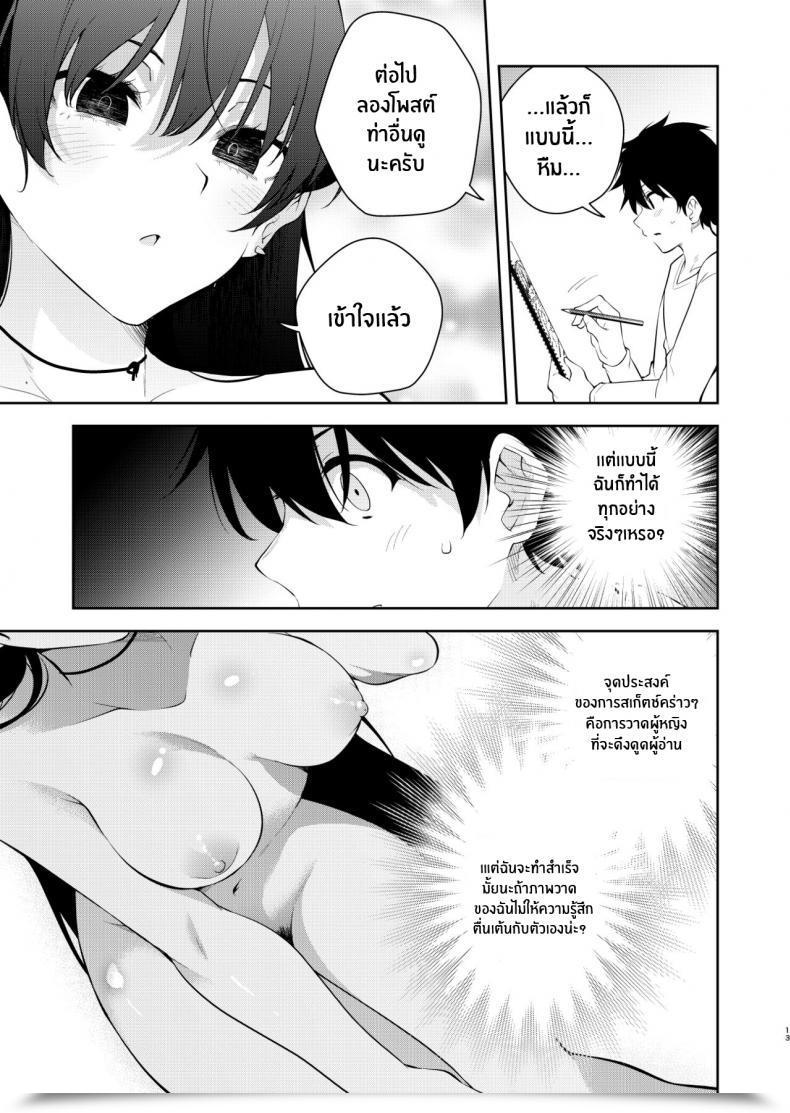 Doujin Kitada Ryoma The Story Of When I Used To Be Confined By An Odd Highschool Woman ~Nude Sketch Route Arc~ โดจินแปลไทย 21