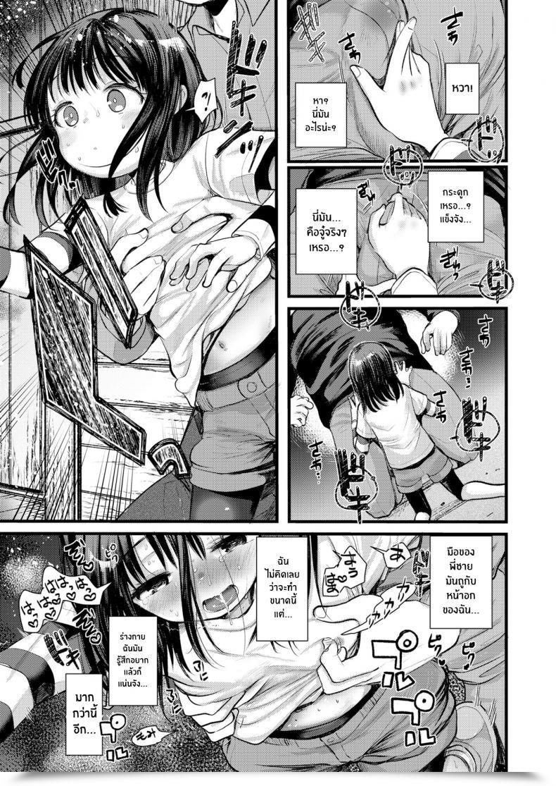 Doujin Kameyoshi Ichiko Himitsukichi Secret Base โดจินแปลไทย 13