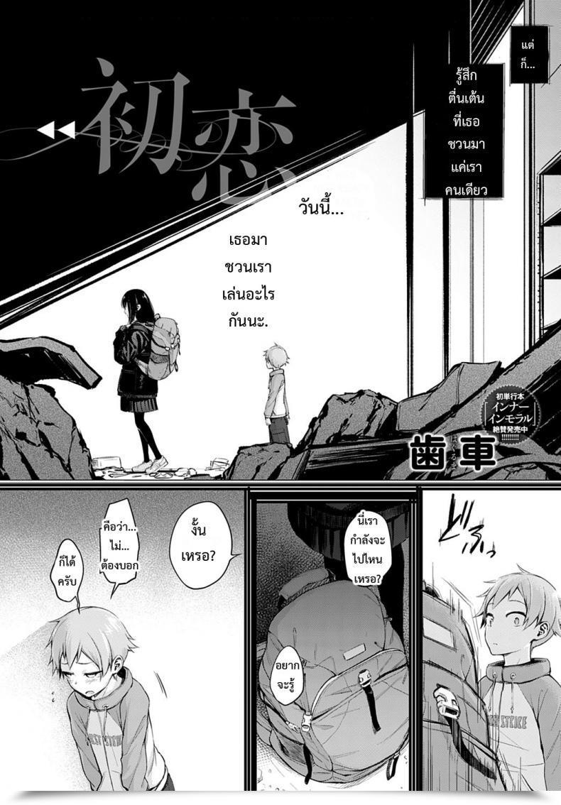 Doujin Haguruma Hatsukoi โดจินแปลไทย 3