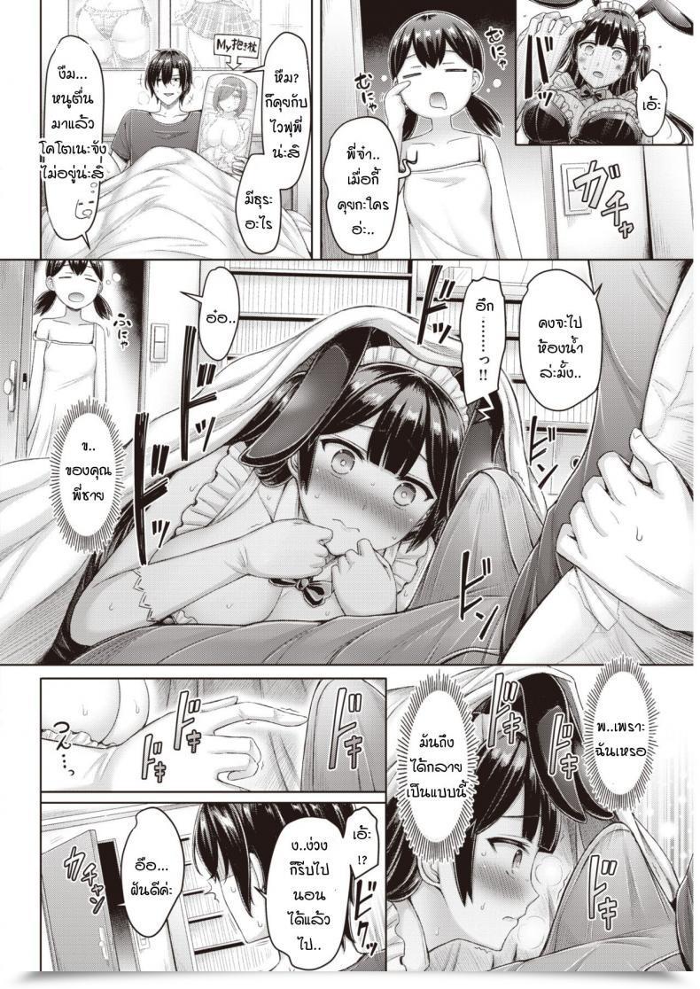 Doujin Okumoto Yuuta Costte Mitai!! โดจินแปลไทย 19
