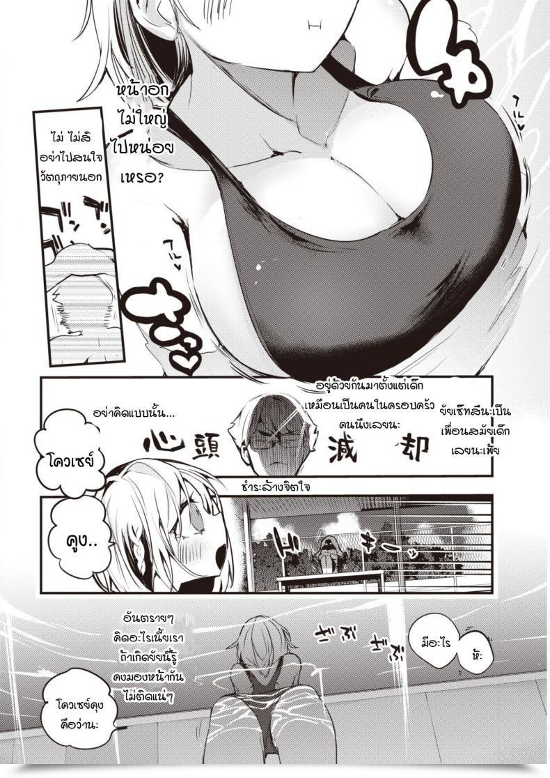 Doujin Ringo Membership Setsuna, Subete Wo Rikaisuru โดจินแปลไทย 7
