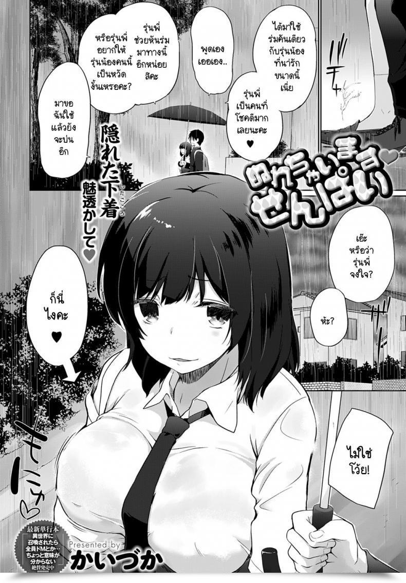 Doujin Kaiduka Nurechaimasu Senpai โดจินแปลไทย 3