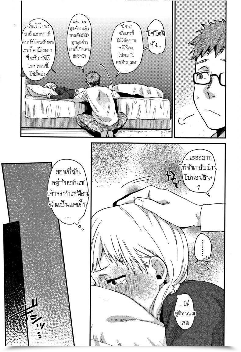Doujin Naito Loveca Sukitte Itte! โดจินแปลไทย 9